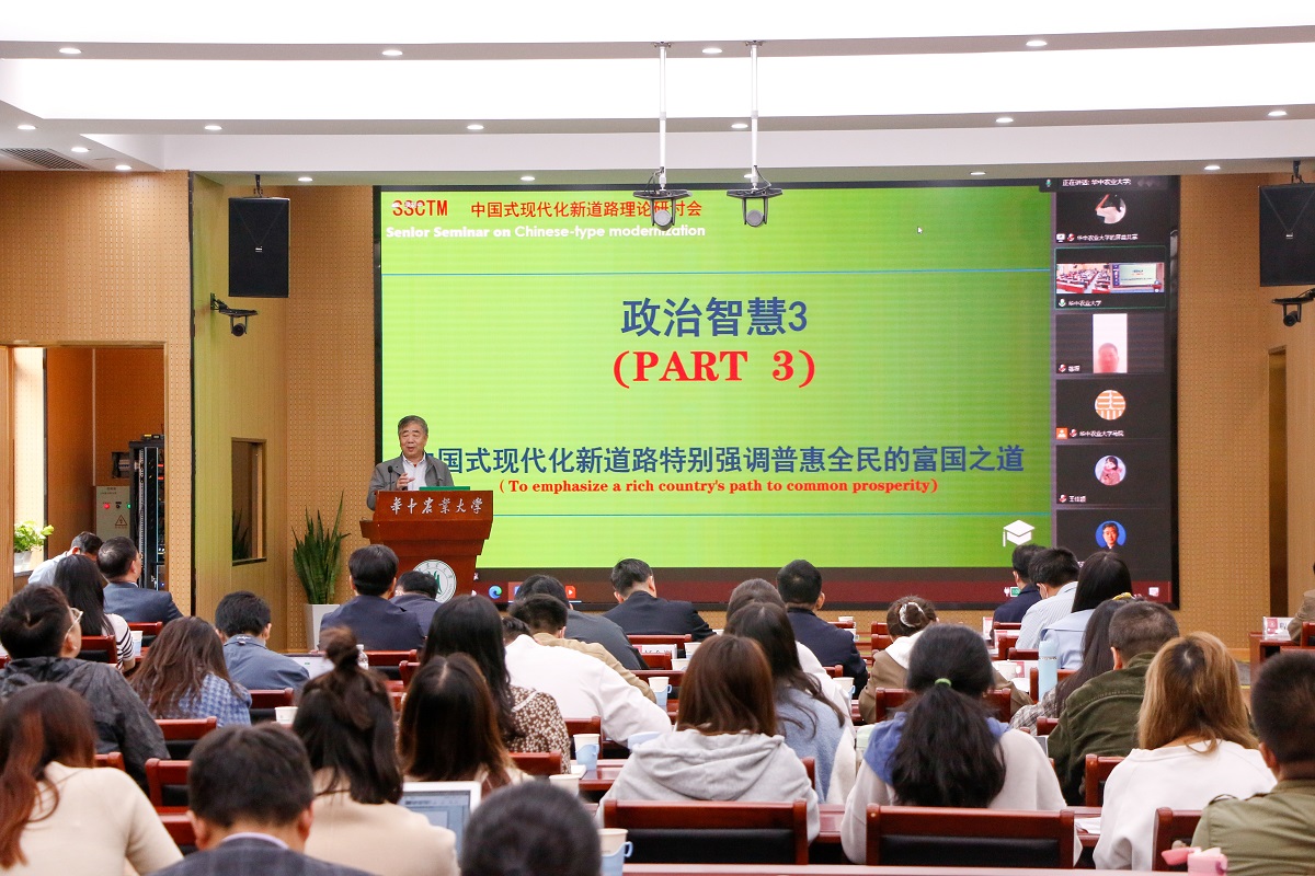 华中师范大学网投十大信誉排名教授秦在东作“中国式现代化新道路的政治智慧意蕴”主旨报告【周子恒 摄】2